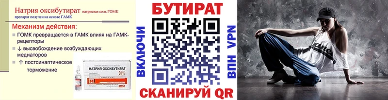 Бутират GHB Инта