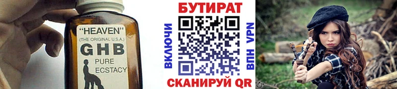 БУТИРАТ GHB  Инта 
